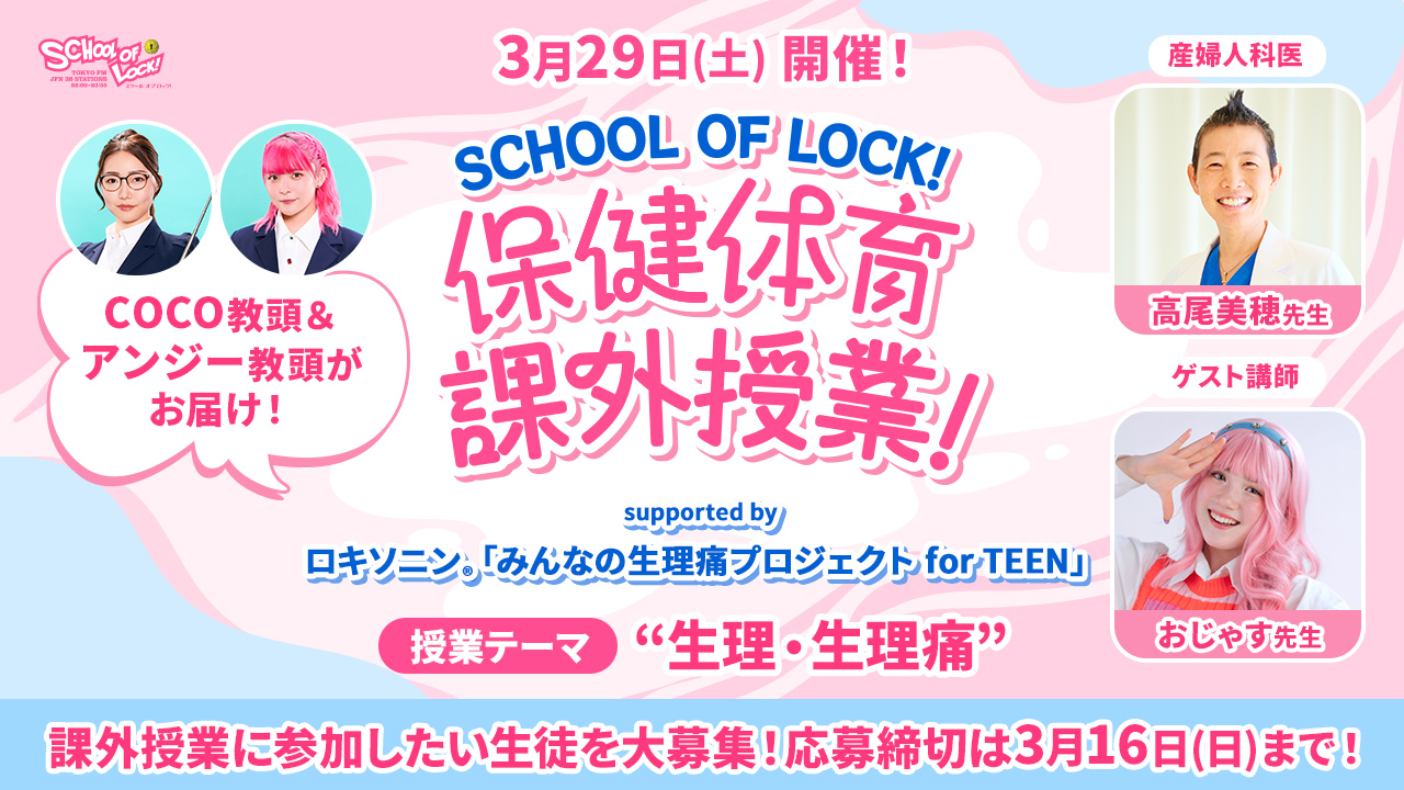 SCHOOL OF LOCK!