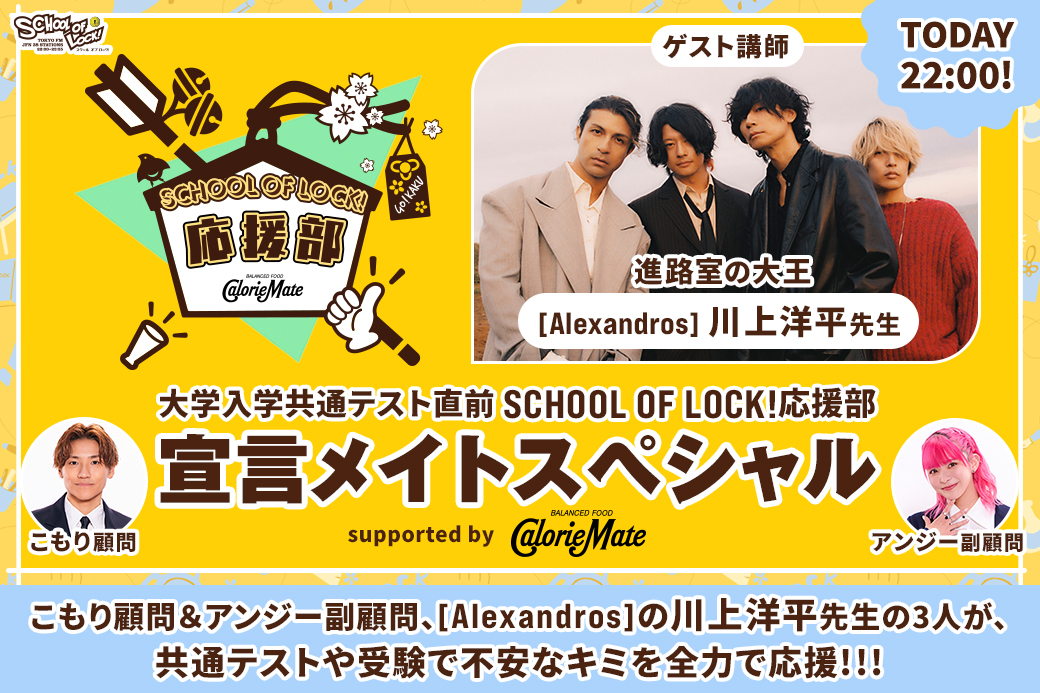 SCHOOL OF LOCK!