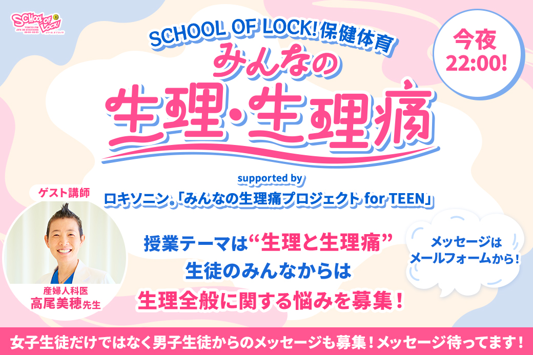 SCHOOL OF LOCK!