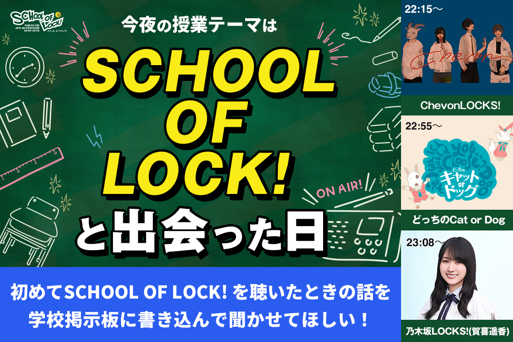 SCHOOL OF LOCK!