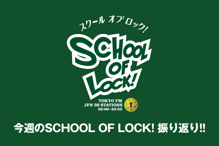 SCHOOL OF LOCK!