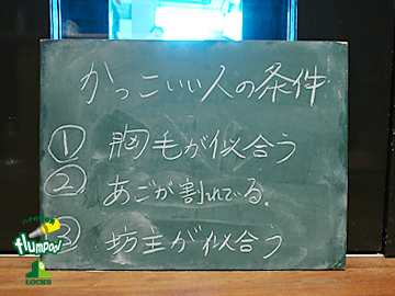 SCHOOL OF LOCK! flumpool LOCKS!