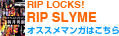 RIP SLYME�̃I�X�X���}���K