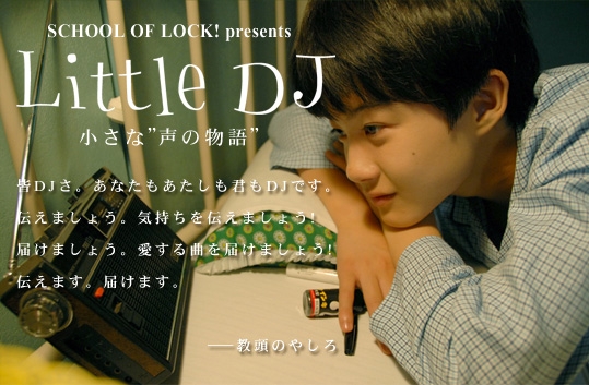 Little DJ ȁg̕h