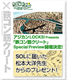 SOL PICK UP MOVIE!