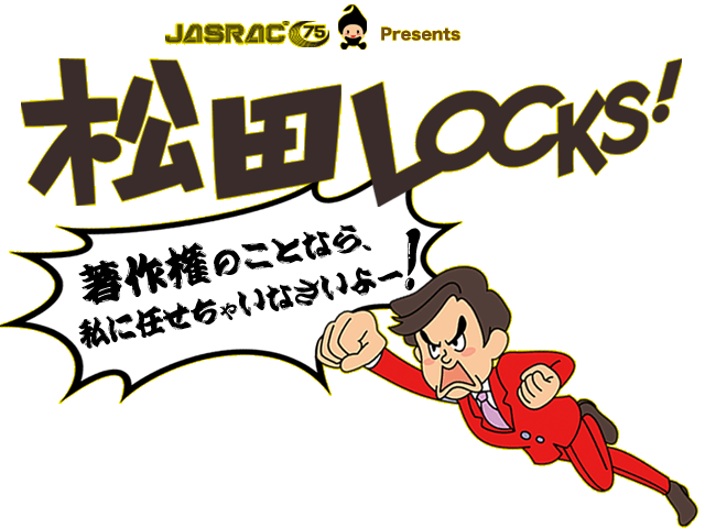 School Of Lock Jasrac Presents 松田locks