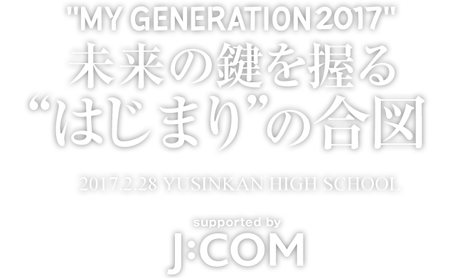 SCHOOL OF LOCK! | MY GENERATION 2017