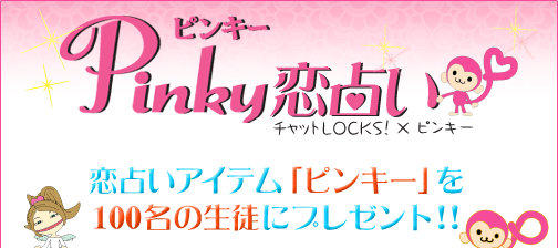 SHOOL OF LOCK! ~ Pinkyv[g!!