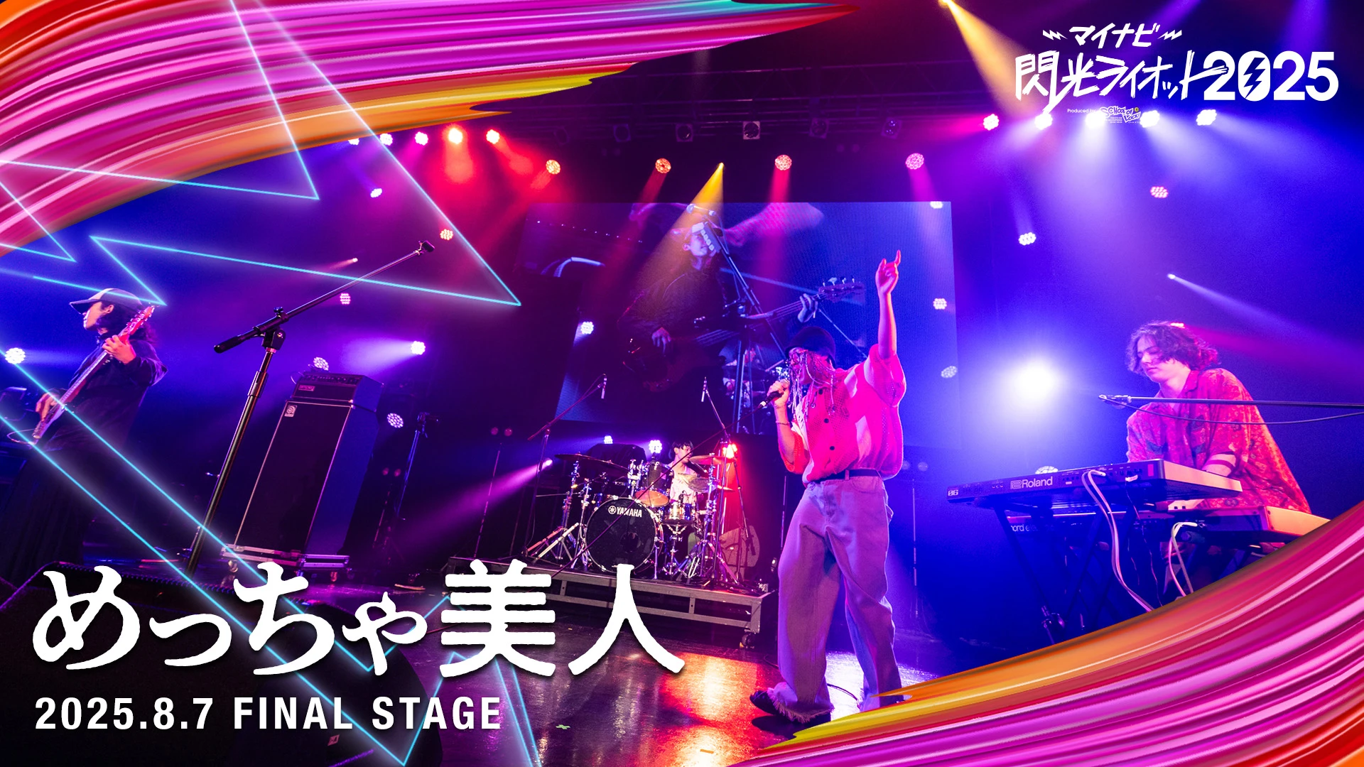 めっちゃ美人 【マイナビ閃光ライオット2025 FINAL STAGE】