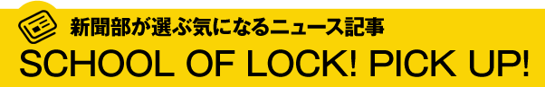 SCHOOL OF LOCK!PICK UP!