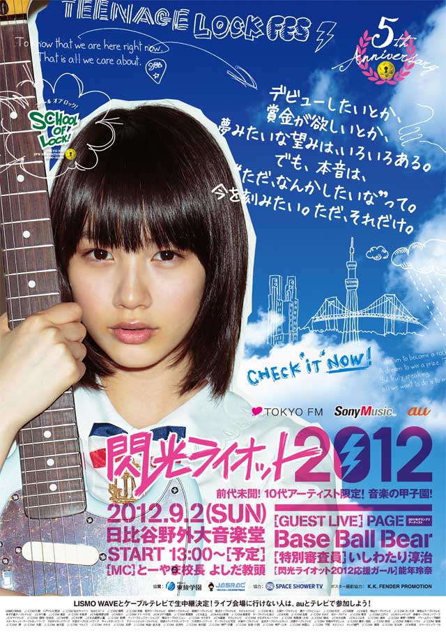 閃光ライオット2012 - SCHOOL OF LOCK!とSony MusicとauのTEENAGE LOCK 