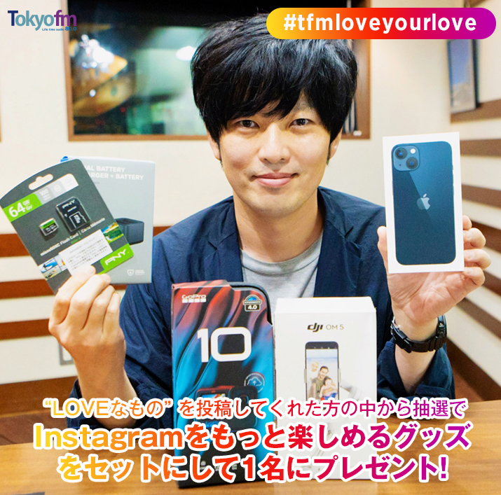 Love Your Love Week supported by Instagram　Instagramから #tfmloveyourlove を付けてあなたの好きなものを投稿してください！