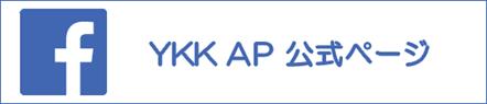 YKK AP Facebookページ