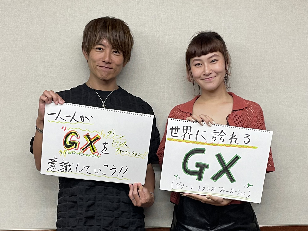 【成長日誌】ＧＸ（グリーントランスフォーメーション）