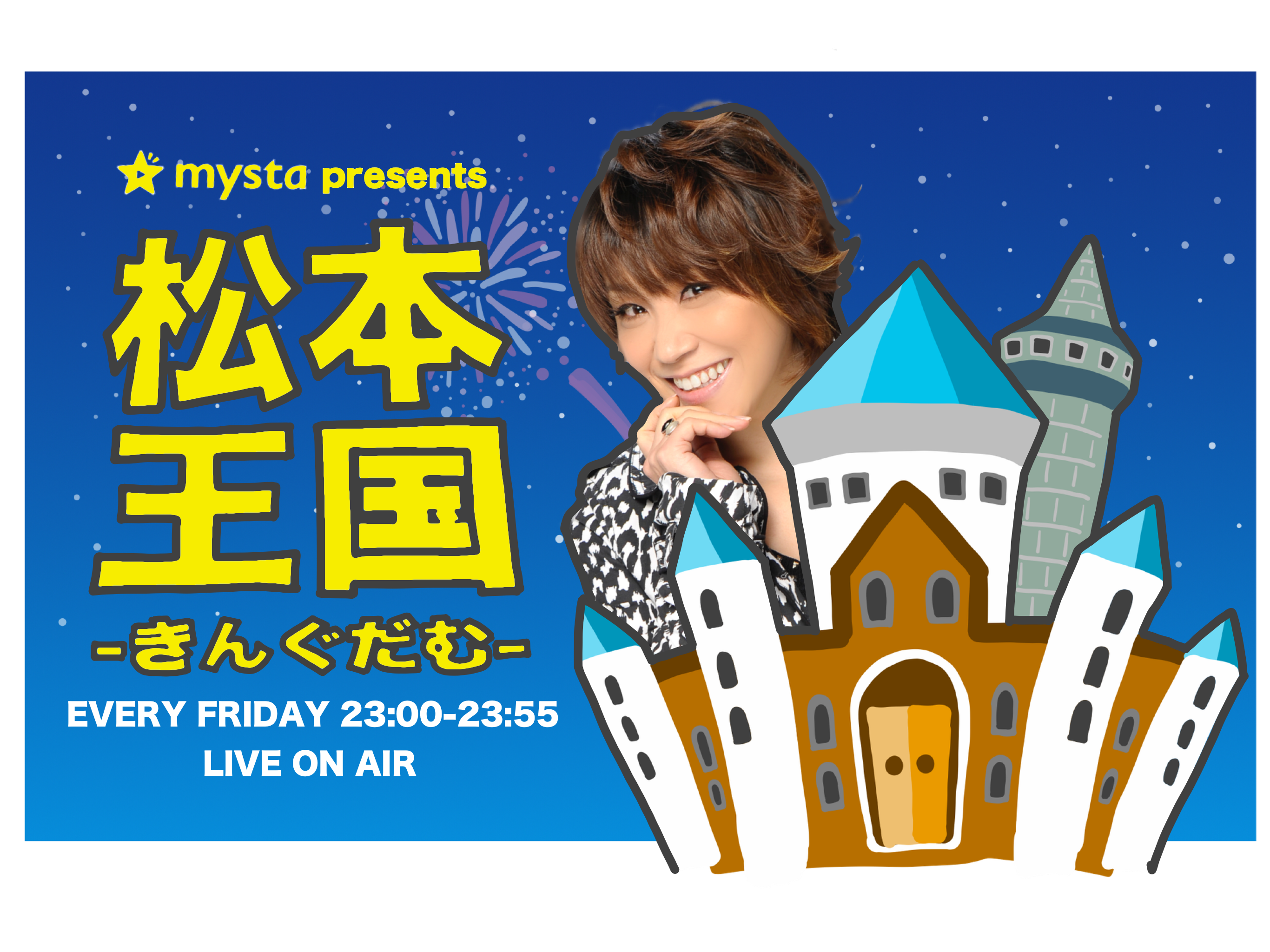 On Air Report - mysta presents 松本王国-きんぐだむ- -TOKYO FM 80.0 