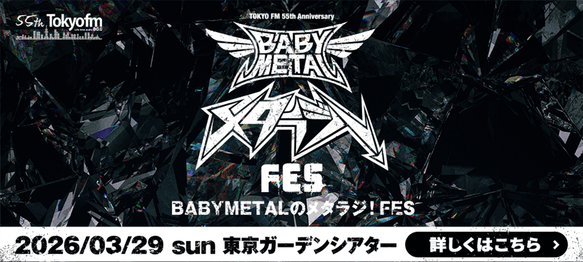 BABYMETALのメタラジ！FES