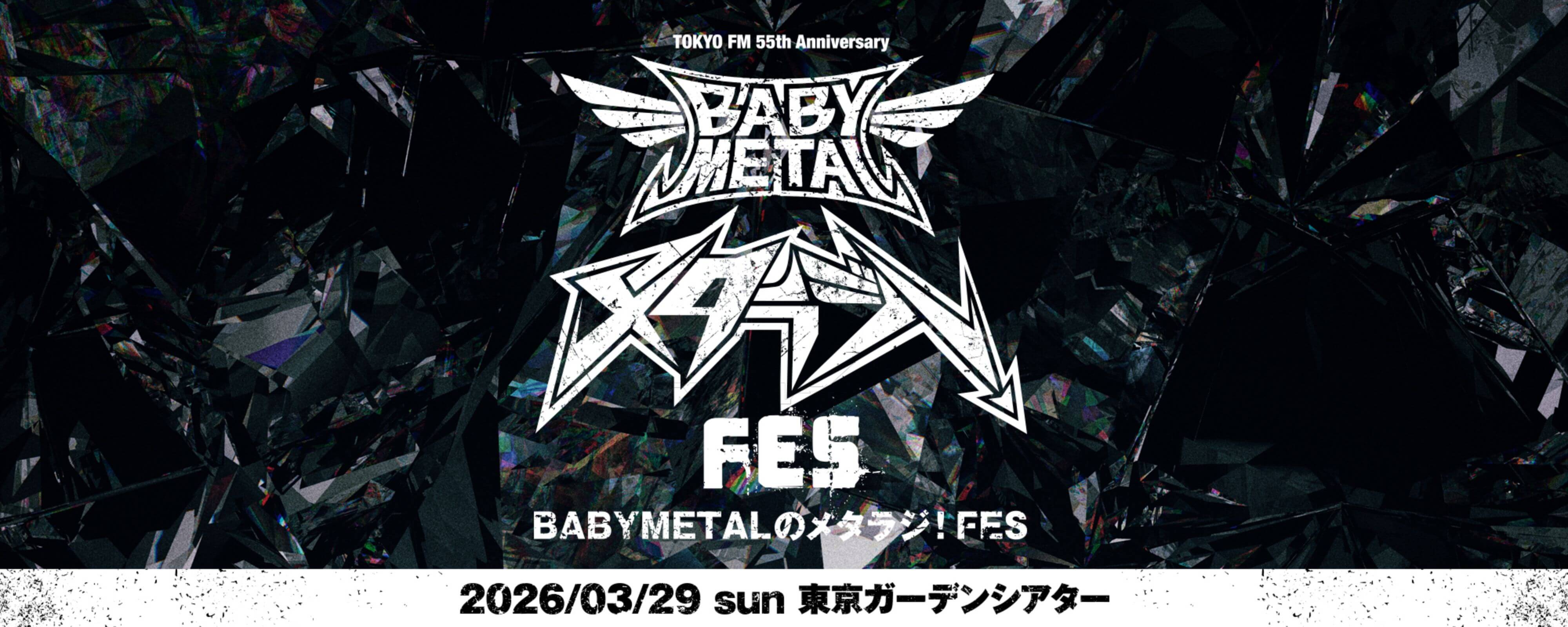 BABYMETALのメタラジ!FES 2026/03/29 sun 東京ガーデンシアター