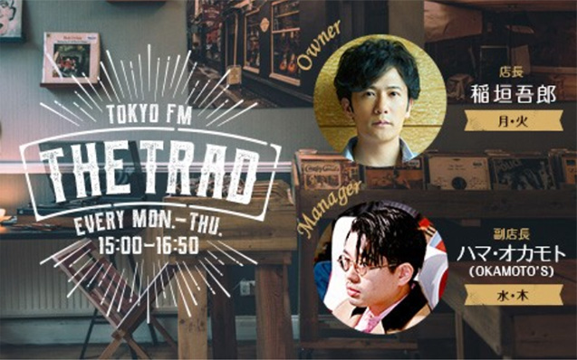 THE TRAD - TOKYO FM 80.0MHz - 稲垣吾郎、ハマ・オカモト 