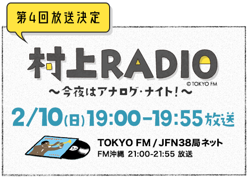 ç¬¬4å æ¾éæ±ºå®!! æä¸RADIOï½ä»å¤ã¯ã¢ãã­ã°ã»ãã¤ãï¼ï½