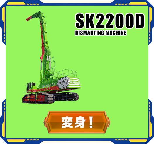 SK2200D