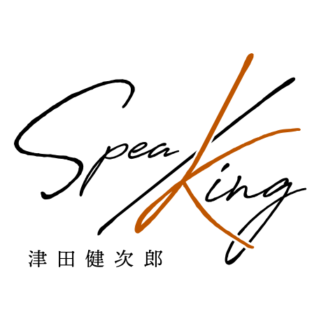 津田健次郎 SPEA/KING