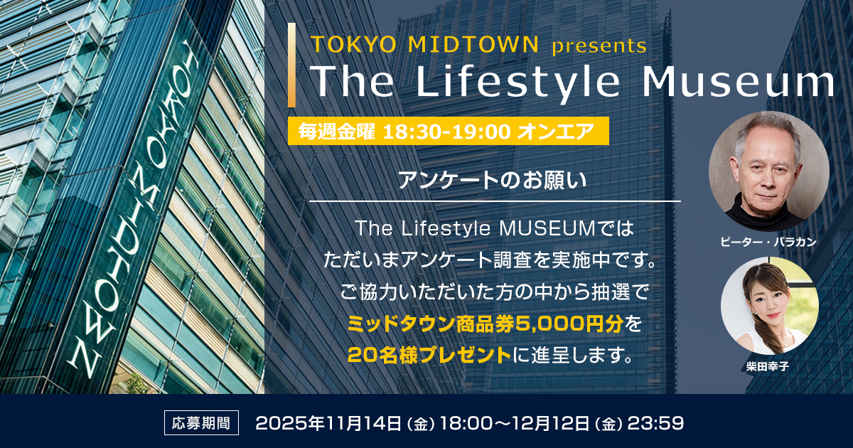 アンケートのお願い