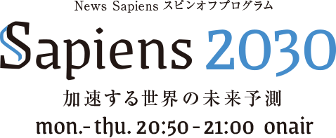 News Sapiens ԥ󥪥եץ Sapiens 2030 ®̤ͽ¬