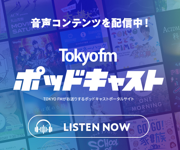 TOKYO FM podcast ƥۿ