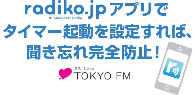 radiko.jpץǥޡưꤹСʹ˺촰ɻߡ