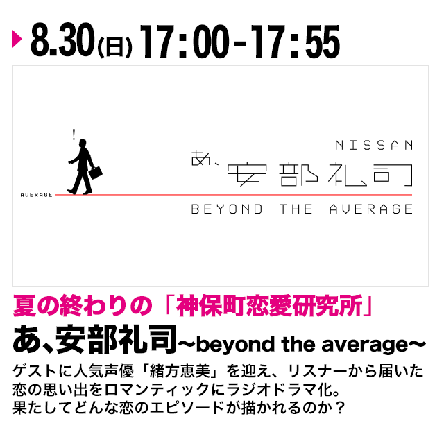 Nissan あ 安部礼司 Beyond The Average