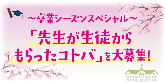 ジブラルタ生命 Heart To Heart ありがとう 先生 Tokyo Fm 80 0mhz 純名里沙