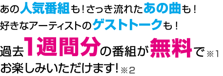 聴き逃しても大丈夫 Pc スマホで今スグ聴ける Radiko Jpタイムフリー Tokyo Fm 80 0mhz