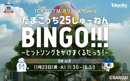 Tokyo Fm 80 0mhz