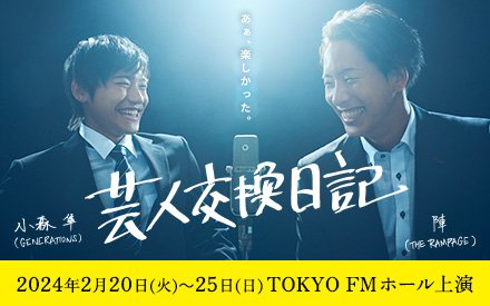 TOKYO FM 80.0MHz