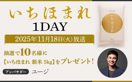 TOKYO FM いちほまれ 1DAY