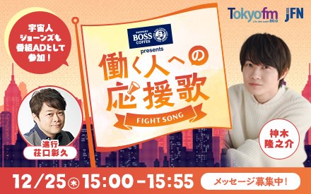 SUNTORY BOSS presents 働く人への応援歌