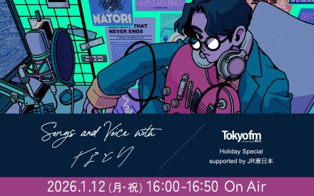 TOKYO FM HOLIDAY SPECIAL Songs and Voice with なとり supported by JR東日本