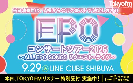 EPOコンサートツアー2026 ～ALL EPO SONGS リクエスト・ライヴ～