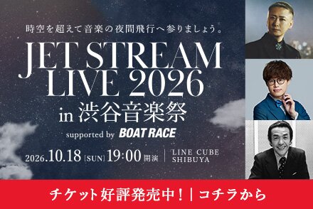 JET STREAM LIVE 2026 in 渋谷音楽祭　【チケット発売中！（10/13まで）】