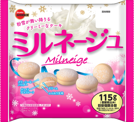 「ミルネージュ」12袋を合計10名の方に抽選でプレゼント!