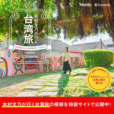 メッセージくださった方の中から6名様に台湾土産をプレゼント!