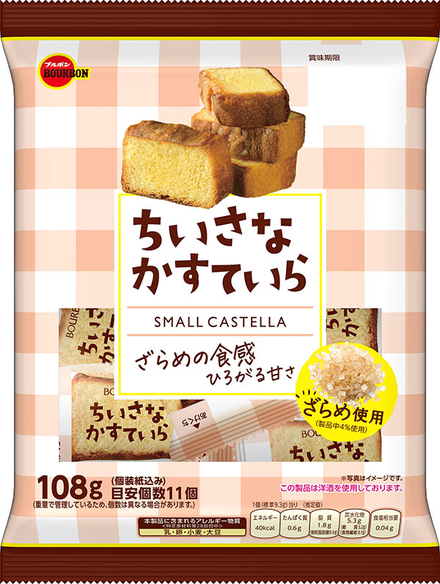 「ちいさなかすていら」12袋入りを合計10名様に抽選でプレゼント!