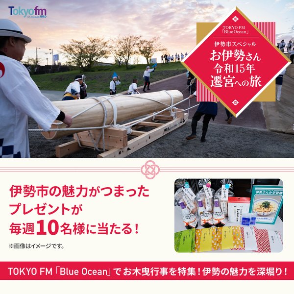 伊勢ツアーのお土産を10名様にプレゼント！