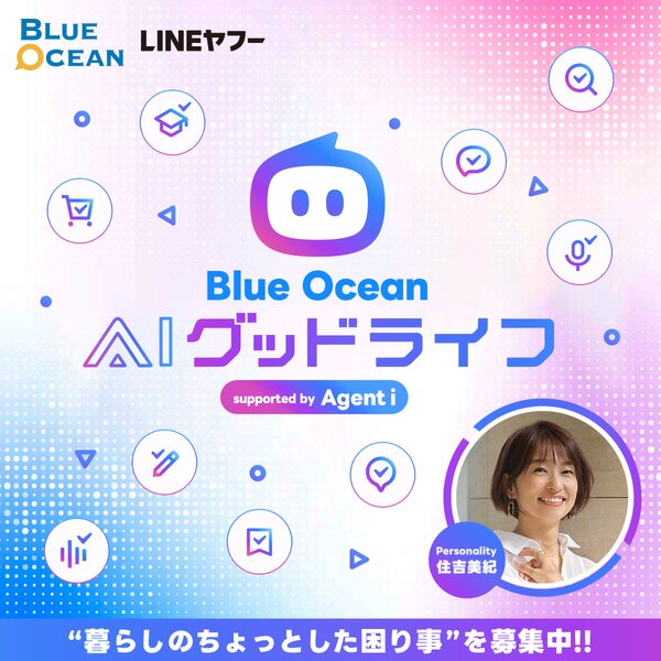 抽選で4名様にQUOカードPay 5,000円分をプレゼント|Blue Ocean AI グッドライフ supported by Agent i