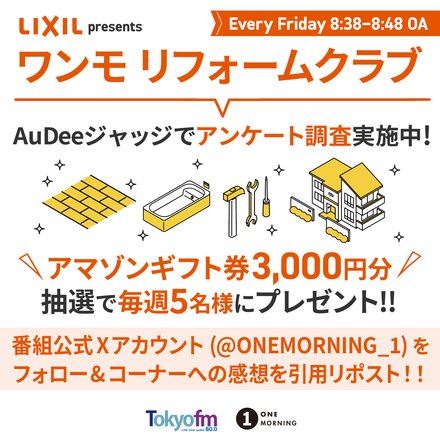 フォロー＆引用リポストでアマゾンギフト券3,000円分を抽選で毎週5名様にプレゼント！