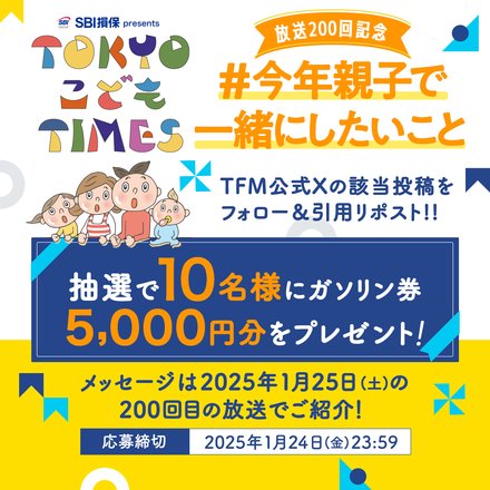 引用リポストしていただいた方の中から抽選で10名様にガソリン券5,000円分をプレゼント！