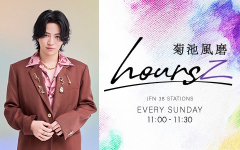 菊池風磨×HANA対談！話題の新曲「NON STOP」について、そして菊池が気になっている、ちゃんみなとの関係についてもグイっと迫る！