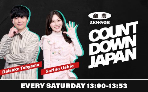 SixTONESの髙地優吾が生登場！遠山＆潮とは初対面！のはずが…!?ベストアルバム『MILESixTONES』についてもたっぷりと♪
