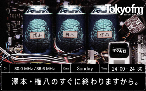 サカナクション・山口一郎が登場！病と向き合った日々について、さらに建国記念の日に配信リリースとなった新曲「いらない」を語る！