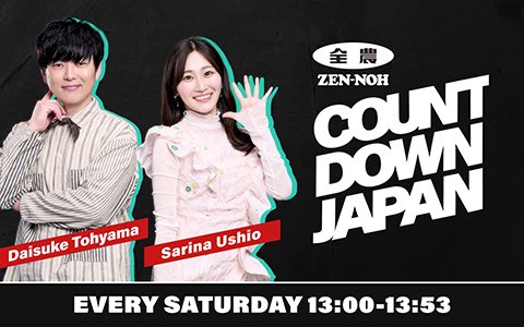 CDJに花澤香菜がゲスト出演♪ラジオが大好きな花澤、「聴くラジオが多すぎて、日常が滅！」音楽の話はもちろん、3人の爆笑トークも！